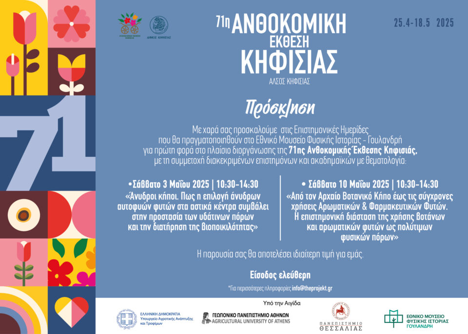 16854 athokomikikifisia 2025 prosklisihmerides 21x15cm v4
