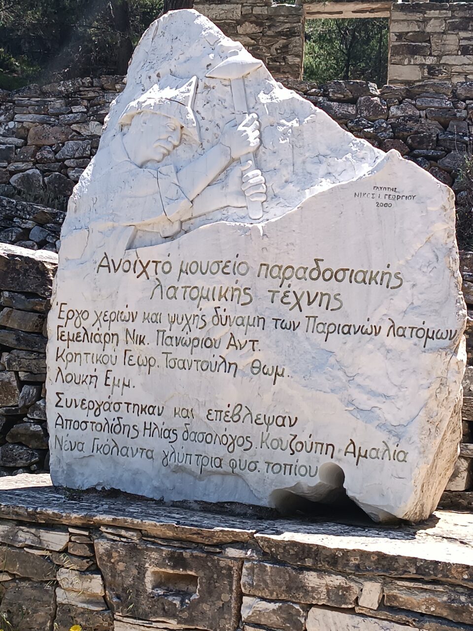 Mouseio latomikis texnis (1)