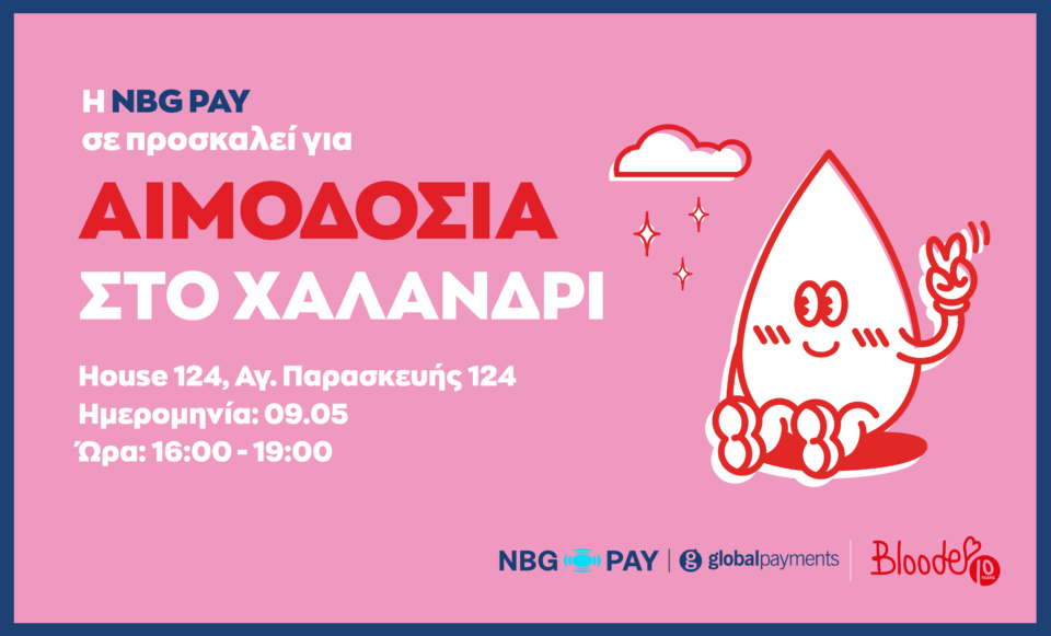 ΔΕΛΤΙΟ ΤΥΠΟΥ bloode Εθελοντική αιμοδοσία στις 9 Μαίου, με την υποστήριξη της nbg pay 3