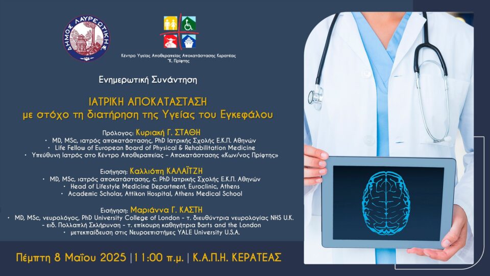 ΙΑΤΡΙΚΗ ΑΠΟΚΑΤΑΣΤΑΣΗ