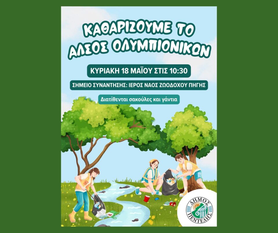 αφισα αλσους